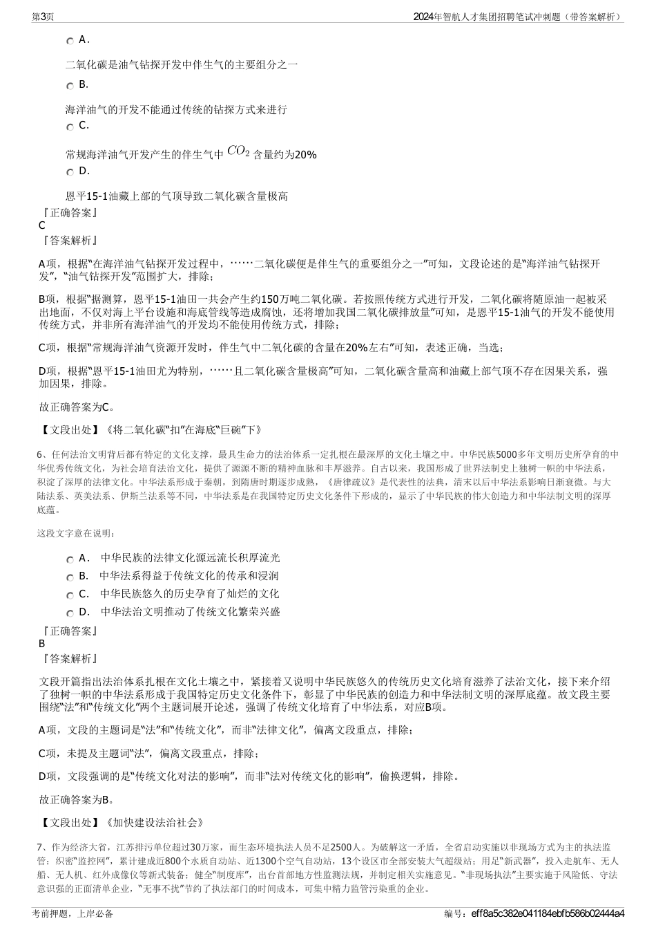 2024年智航人才集团招聘笔试冲刺题（带答案解析）_第3页