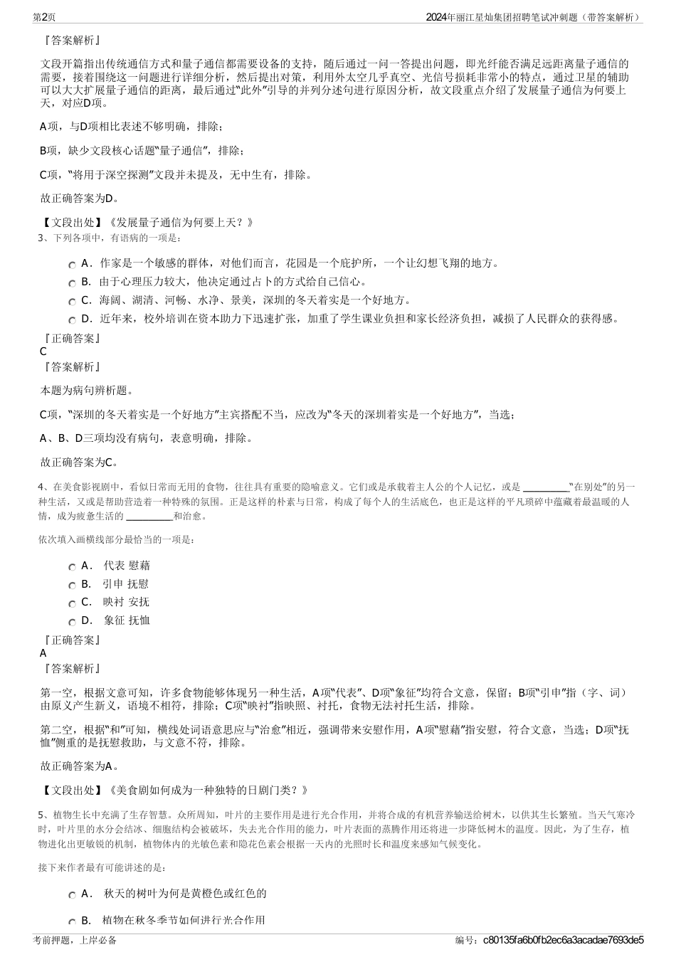 2024年丽江星灿集团招聘笔试冲刺题（带答案解析）_第2页