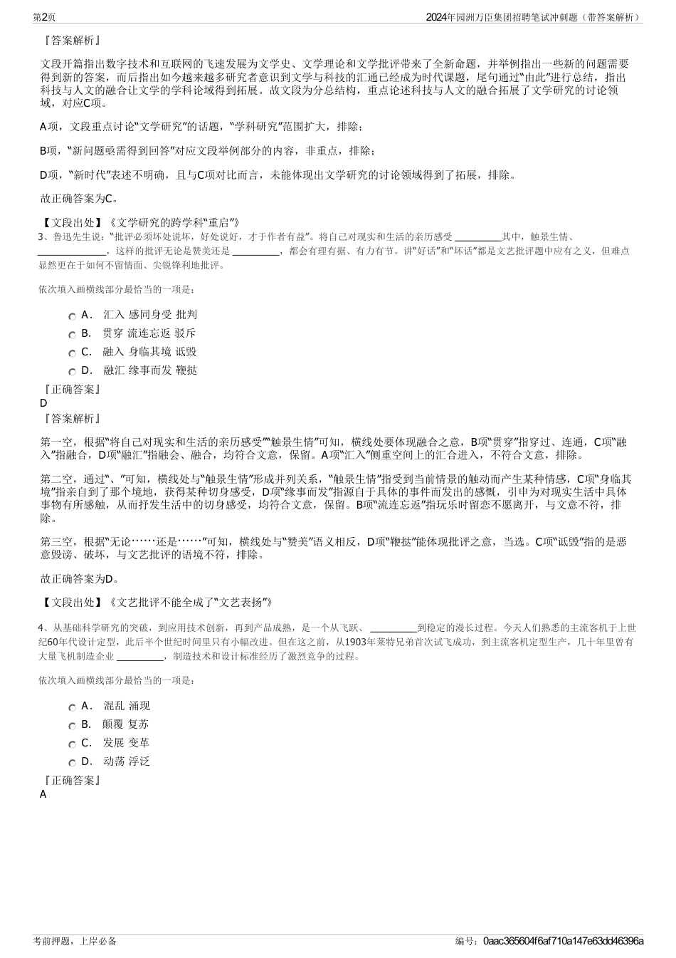 2024年园洲万臣集团招聘笔试冲刺题（带答案解析）_第2页