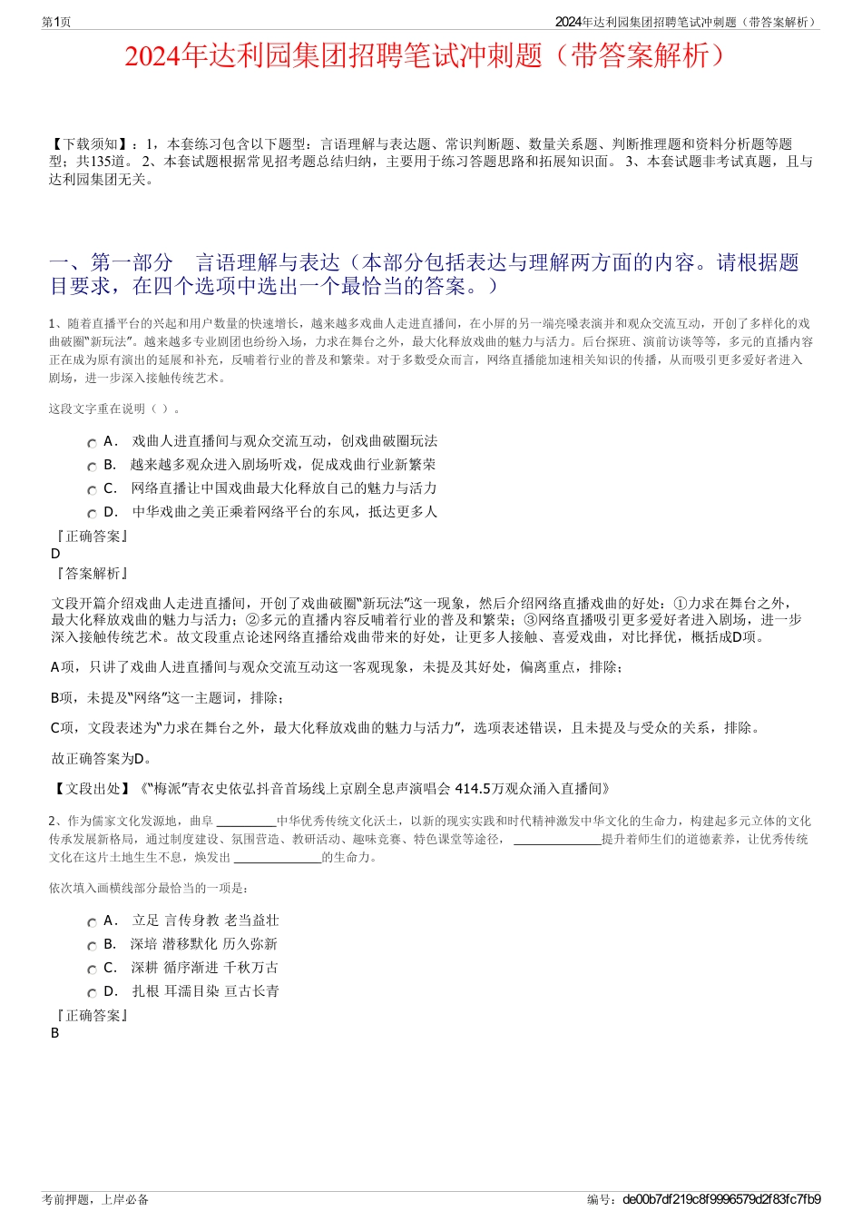 2024年达利园集团招聘笔试冲刺题（带答案解析）_第1页