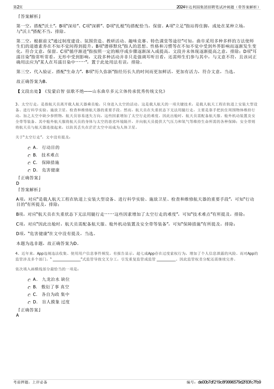2024年达利园集团招聘笔试冲刺题（带答案解析）_第2页