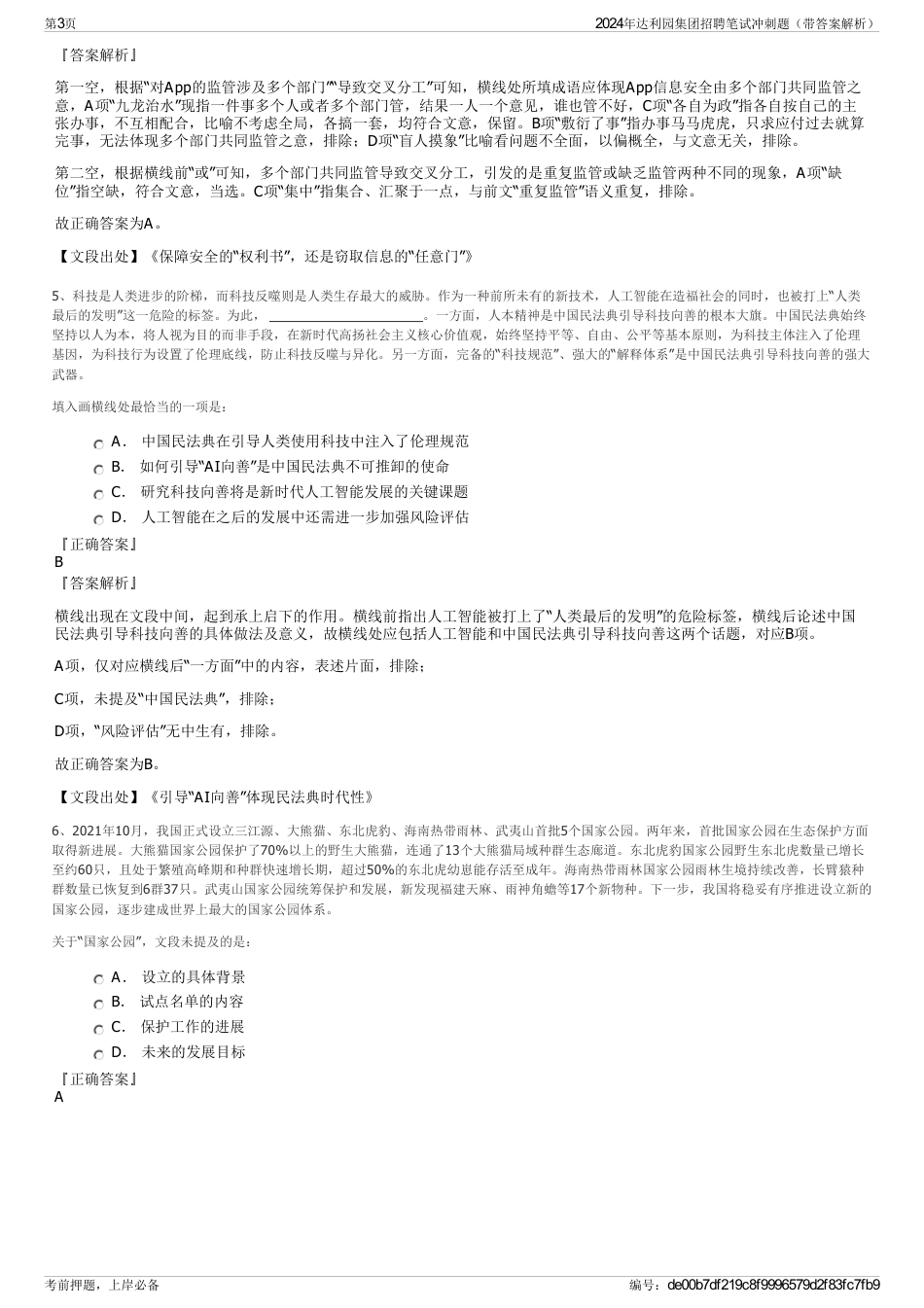 2024年达利园集团招聘笔试冲刺题（带答案解析）_第3页