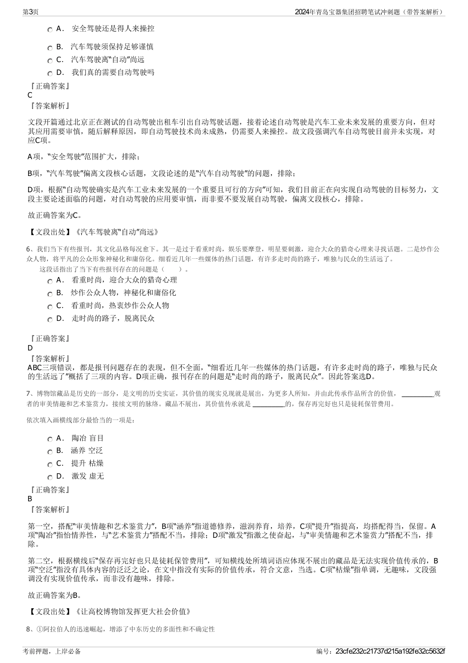 2024年青岛宝器集团招聘笔试冲刺题（带答案解析）_第3页