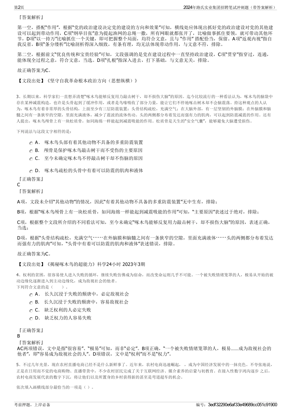 2024年路氏实业集团招聘笔试冲刺题（带答案解析）_第2页