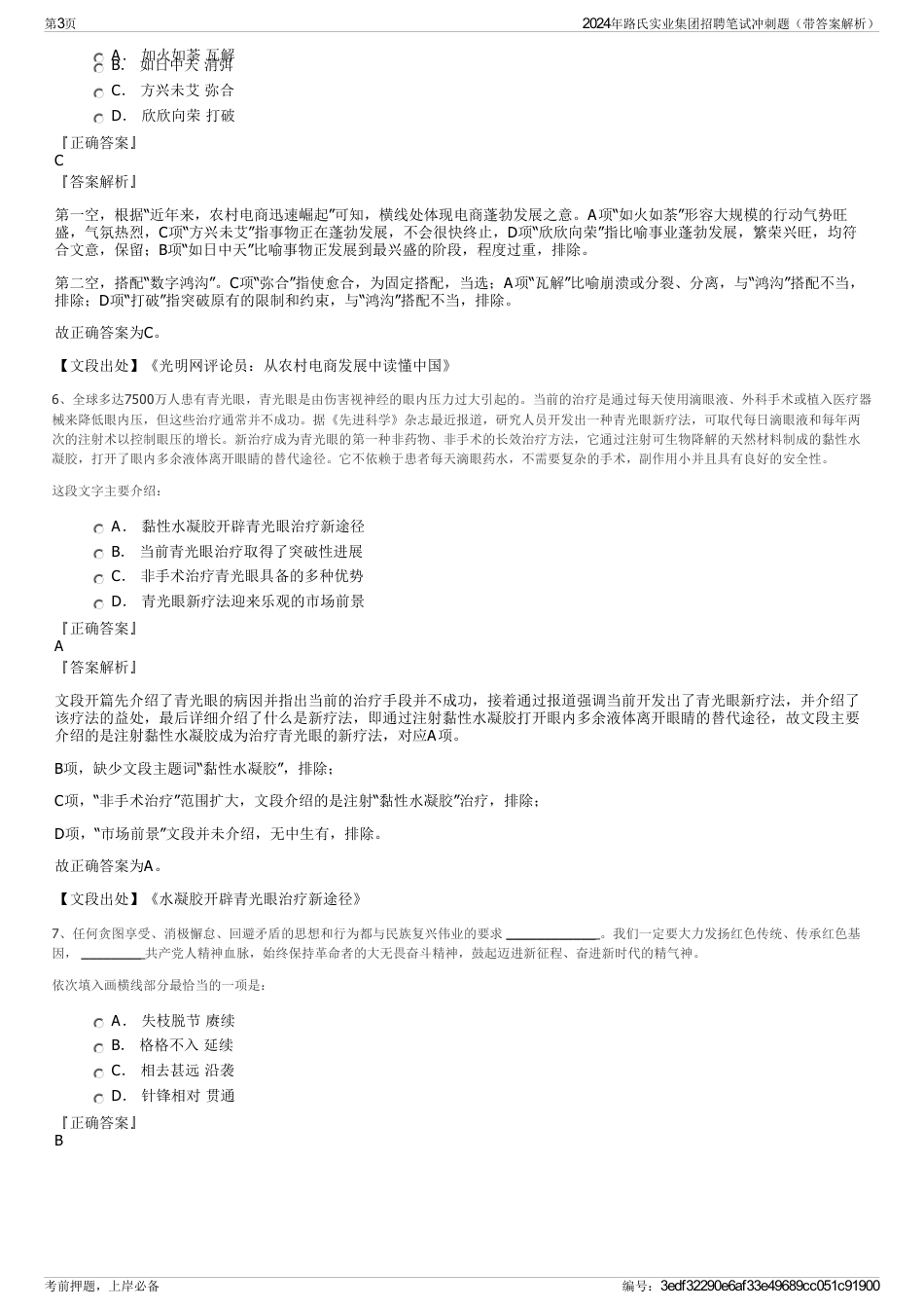 2024年路氏实业集团招聘笔试冲刺题（带答案解析）_第3页