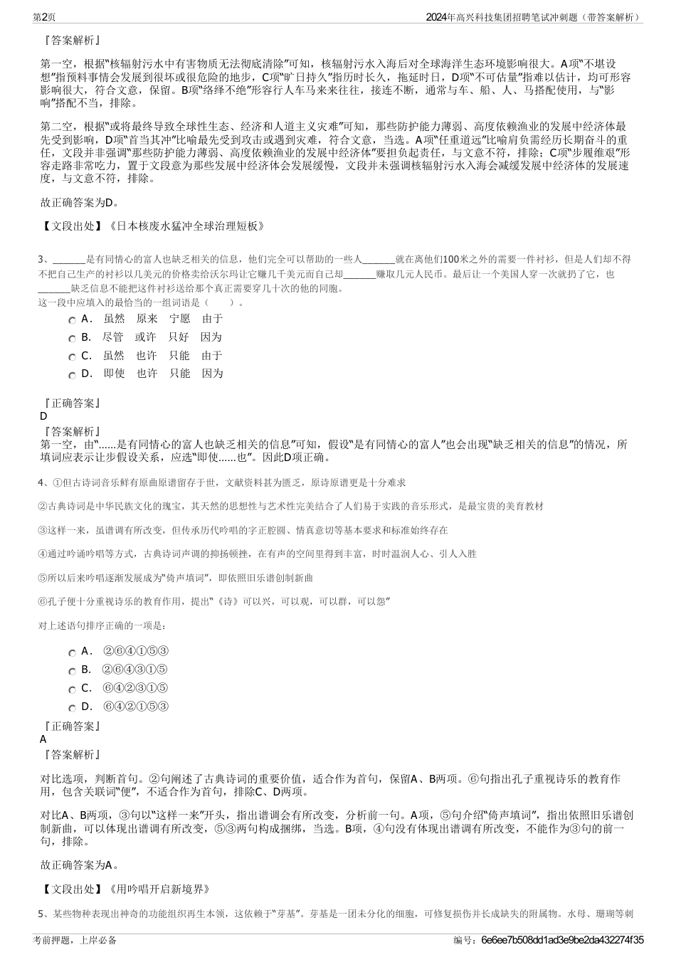 2024年高兴科技集团招聘笔试冲刺题（带答案解析）_第2页