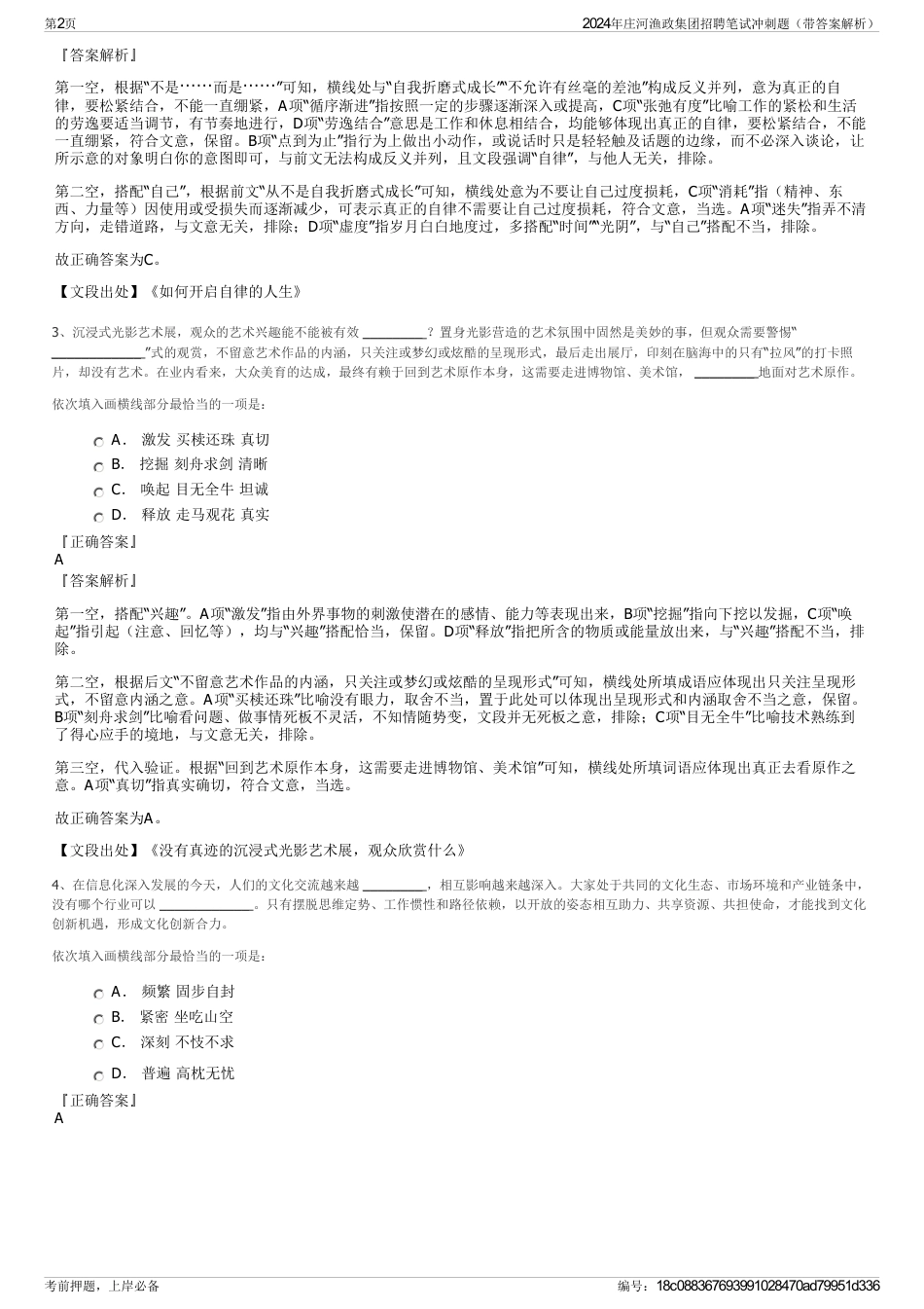 2024年庄河渔政集团招聘笔试冲刺题（带答案解析）_第2页