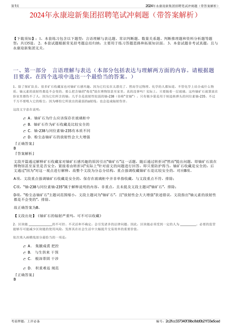 2024年永康迎新集团招聘笔试冲刺题（带答案解析）_第1页