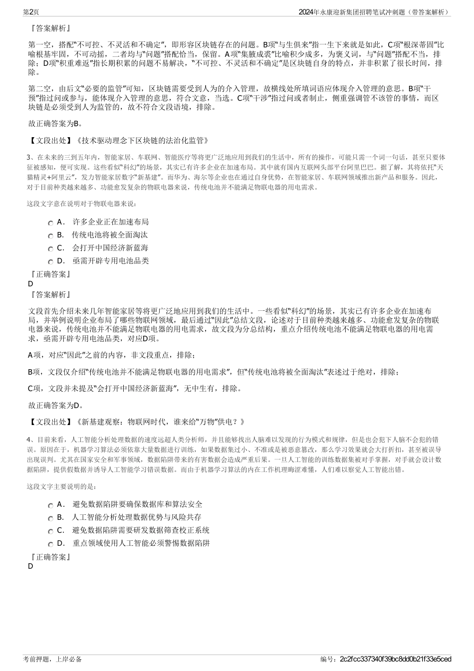 2024年永康迎新集团招聘笔试冲刺题（带答案解析）_第2页