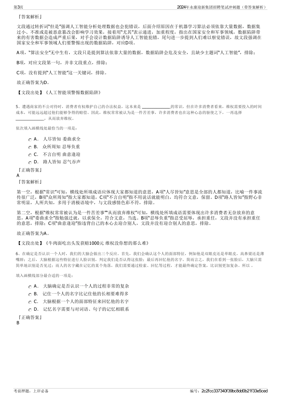 2024年永康迎新集团招聘笔试冲刺题（带答案解析）_第3页