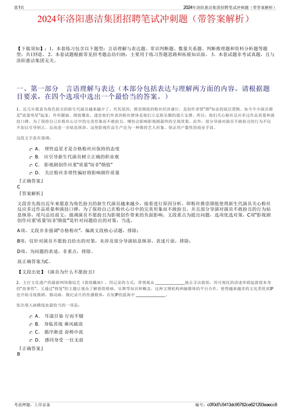 2024年洛阳惠洁集团招聘笔试冲刺题（带答案解析）_第1页
