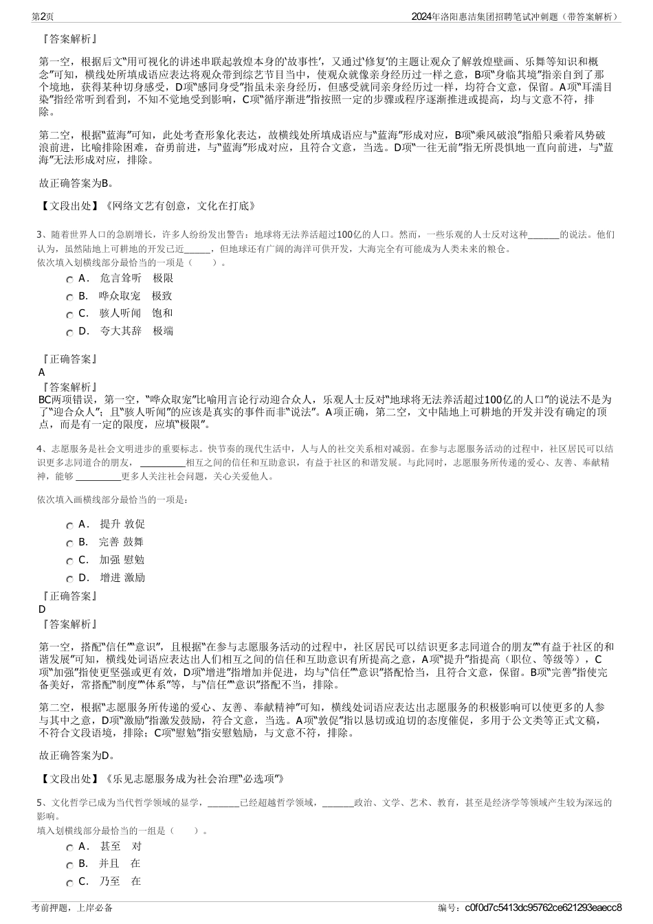 2024年洛阳惠洁集团招聘笔试冲刺题（带答案解析）_第2页
