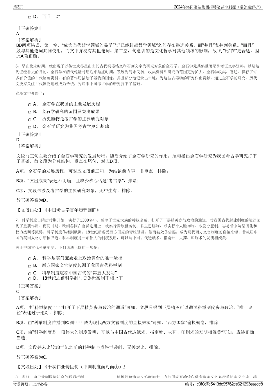 2024年洛阳惠洁集团招聘笔试冲刺题（带答案解析）_第3页