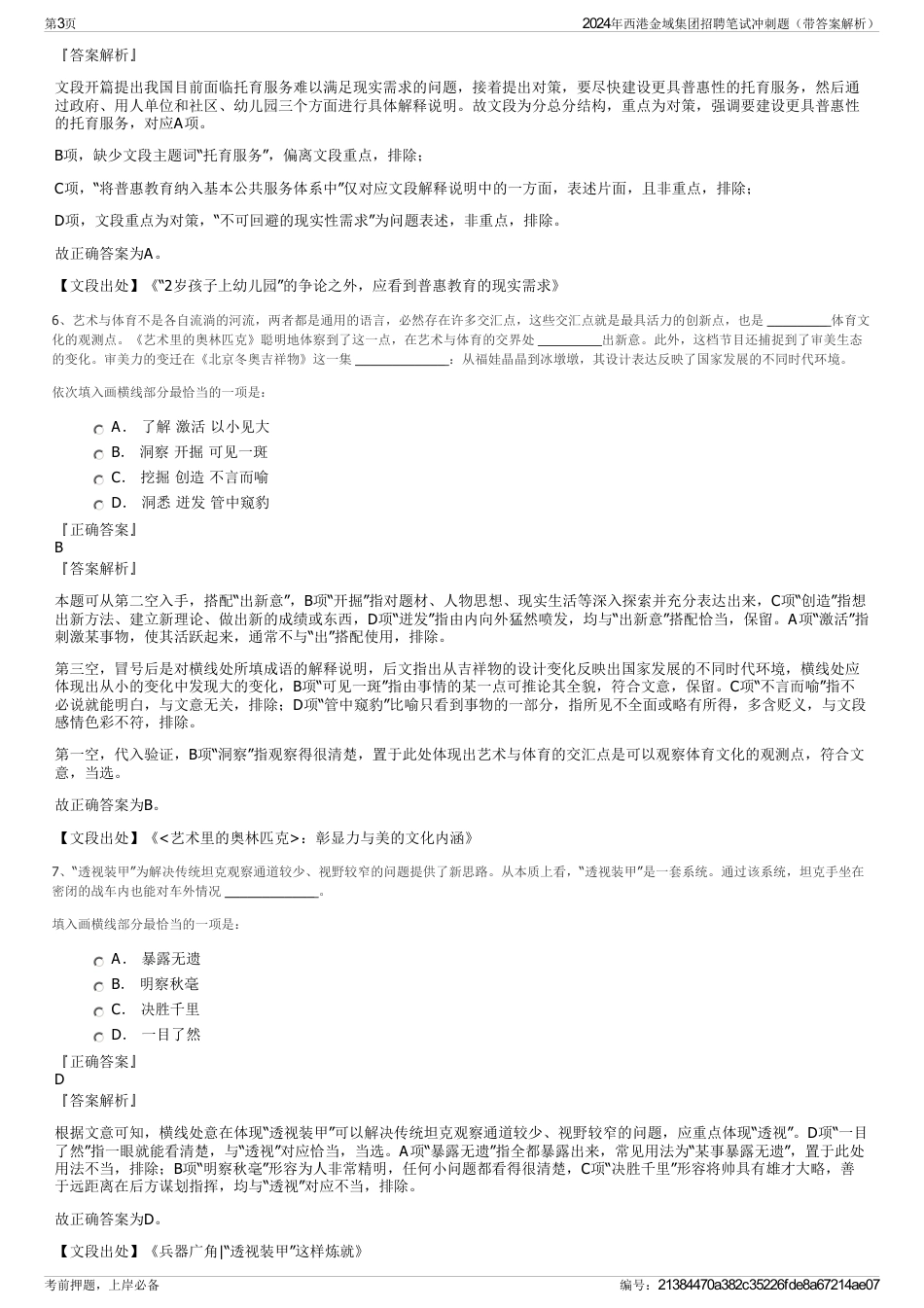 2024年西港金域集团招聘笔试冲刺题（带答案解析）_第3页