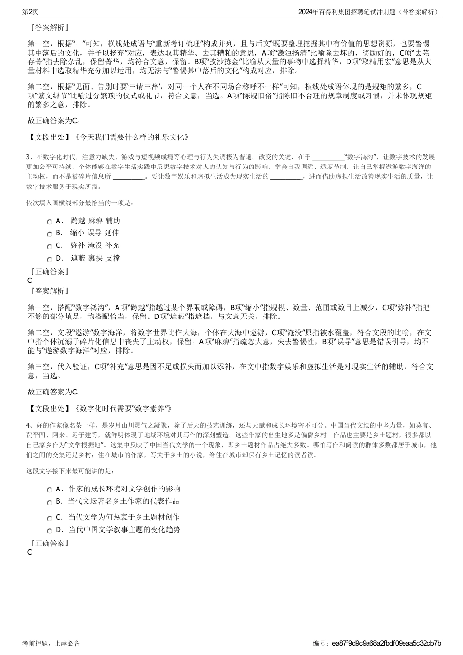 2024年百得利集团招聘笔试冲刺题（带答案解析）_第2页
