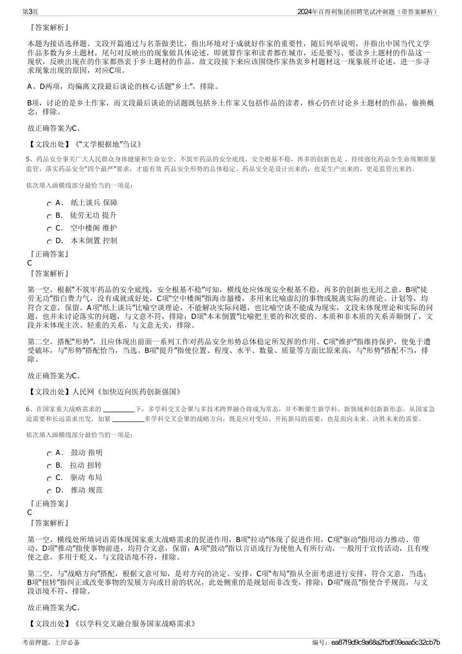 2024年百得利集团招聘笔试冲刺题（带答案解析）_第3页