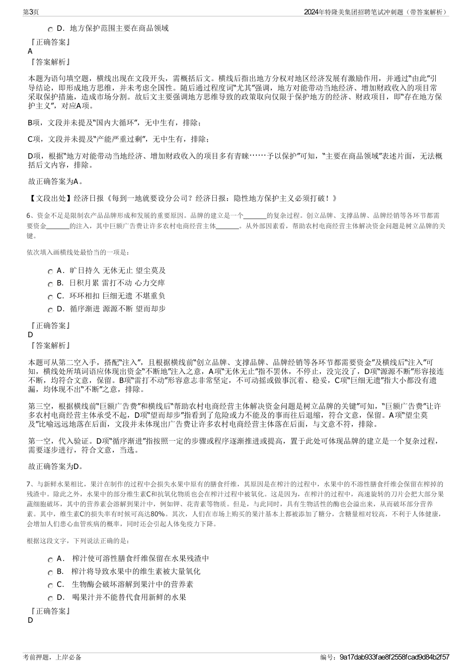 2024年特隆美集团招聘笔试冲刺题（带答案解析）_第3页