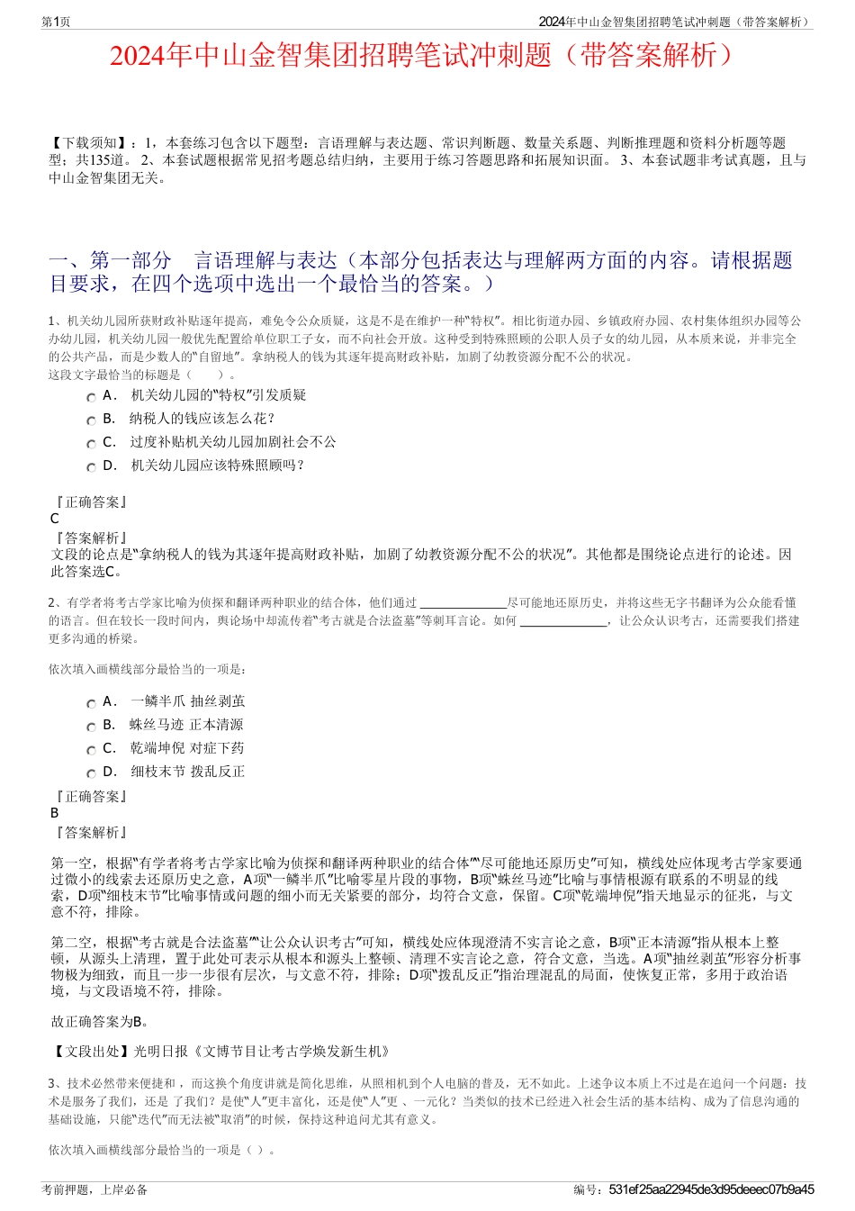 2024年中山金智集团招聘笔试冲刺题（带答案解析）_第1页