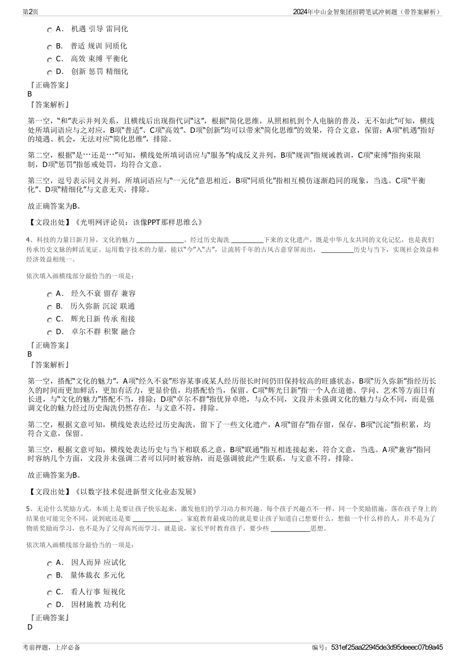 2024年中山金智集团招聘笔试冲刺题（带答案解析）_第2页