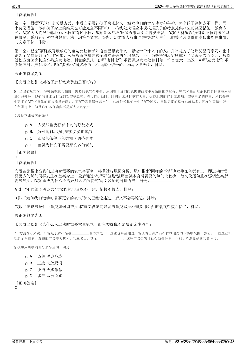 2024年中山金智集团招聘笔试冲刺题（带答案解析）_第3页