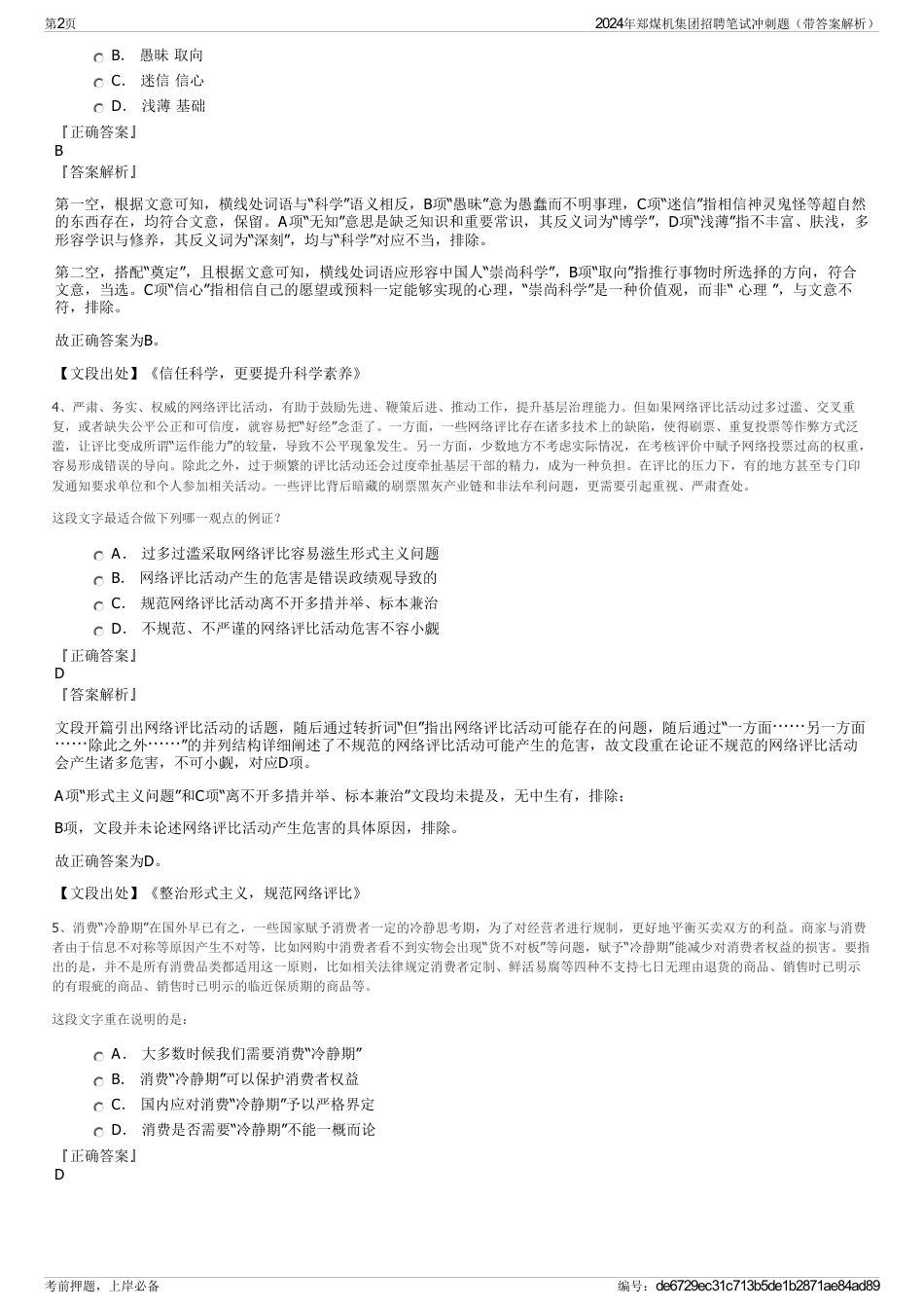 2024年郑煤机集团招聘笔试冲刺题（带答案解析）_第2页