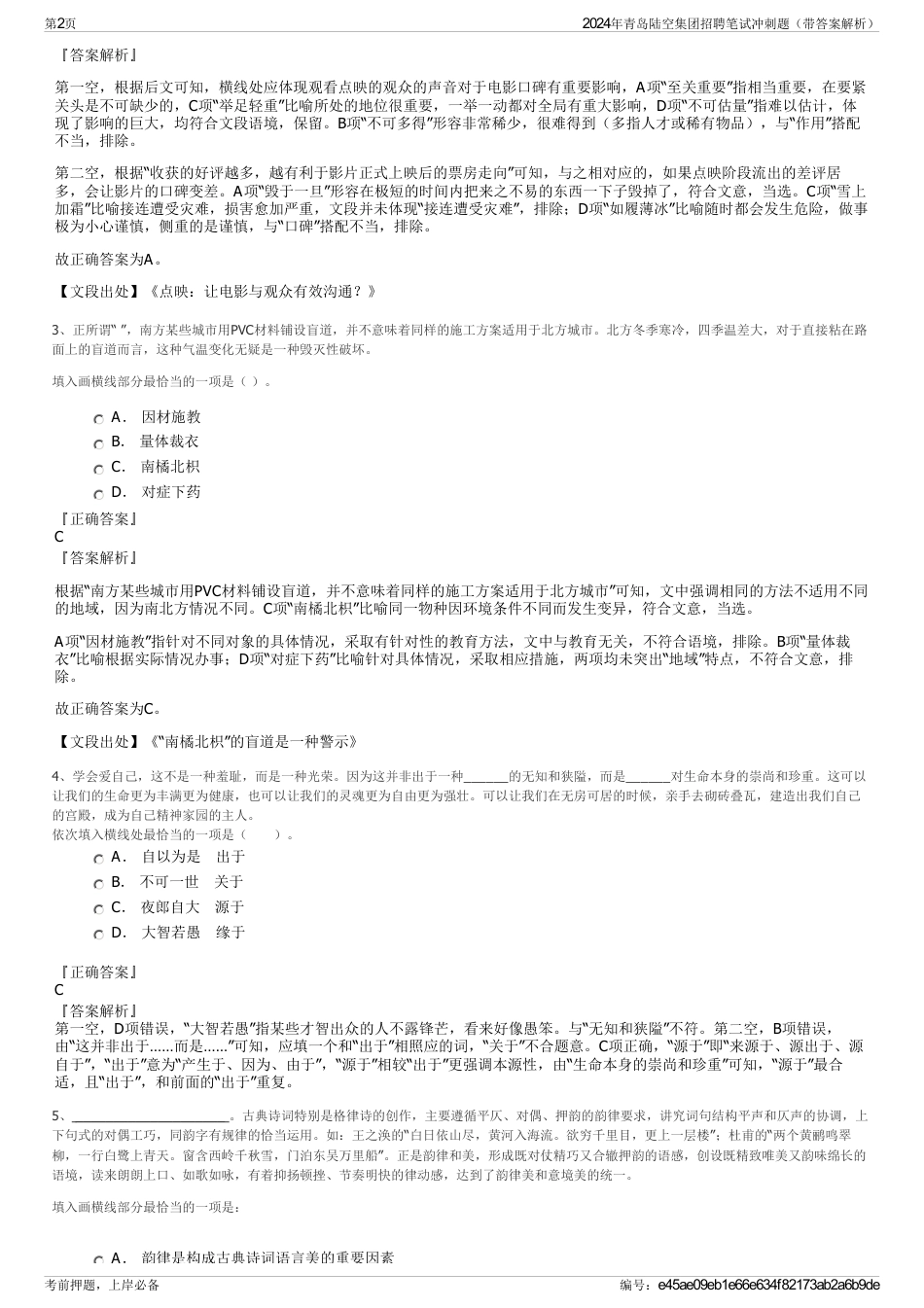 2024年青岛陆空集团招聘笔试冲刺题（带答案解析）_第2页