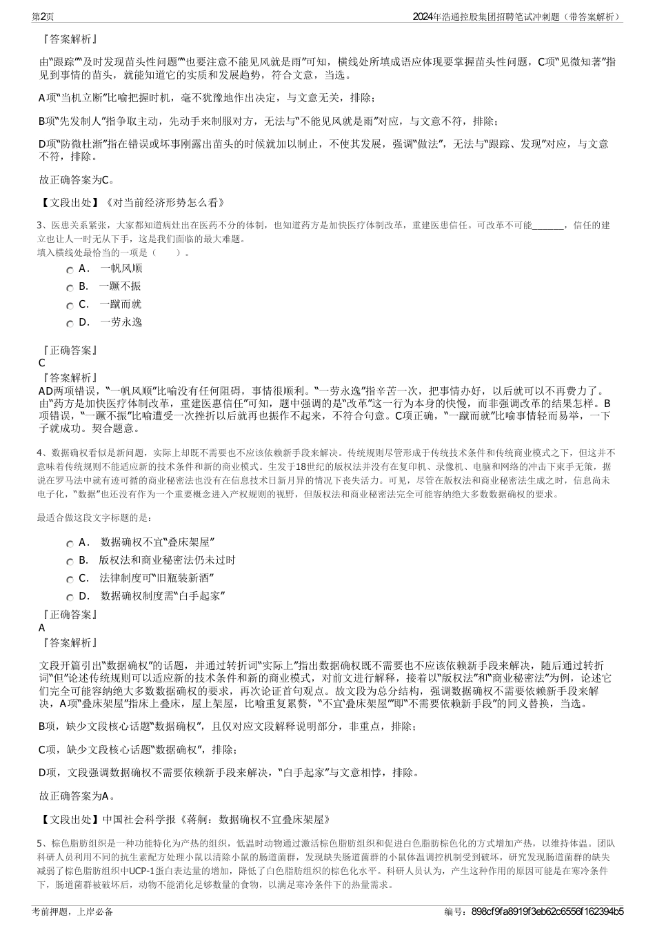 2024年浩通控股集团招聘笔试冲刺题（带答案解析）_第2页