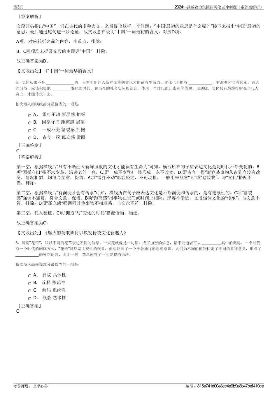 2024年武威致力集团招聘笔试冲刺题（带答案解析）_第3页