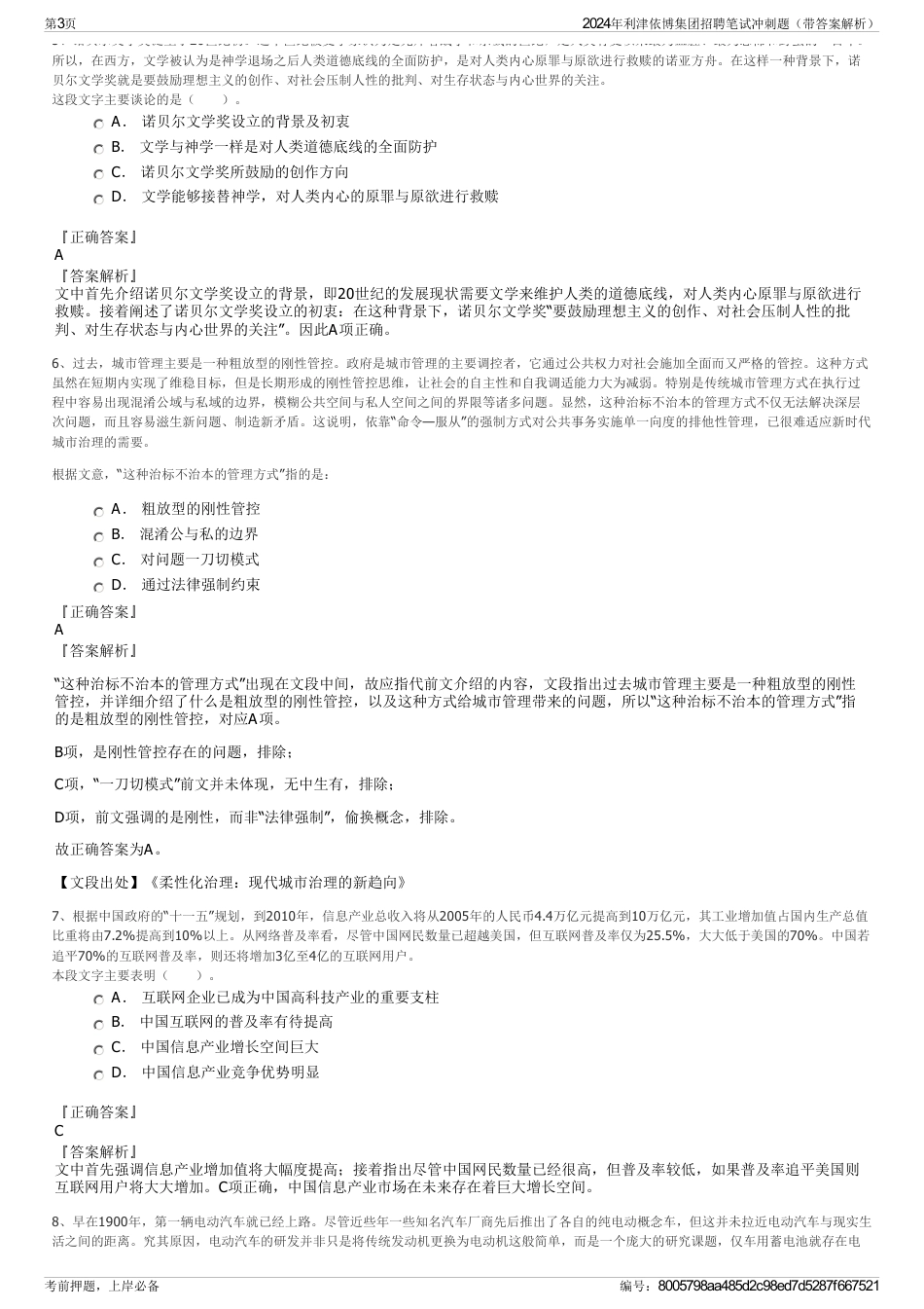 2024年利津依博集团招聘笔试冲刺题（带答案解析）_第3页