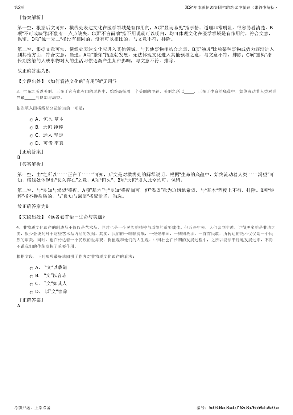 2024年本溪恒源集团招聘笔试冲刺题（带答案解析）_第2页