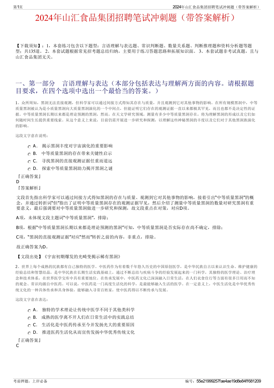 2024年山汇食品集团招聘笔试冲刺题（带答案解析）_第1页