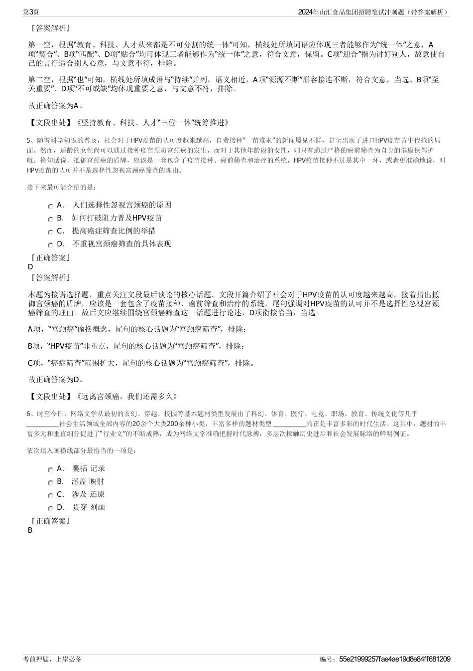2024年山汇食品集团招聘笔试冲刺题（带答案解析）_第3页
