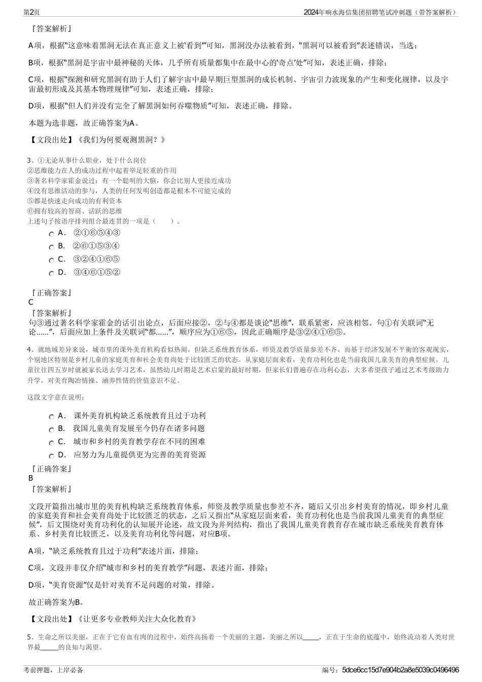 2024年响水海信集团招聘笔试冲刺题（带答案解析）_第2页