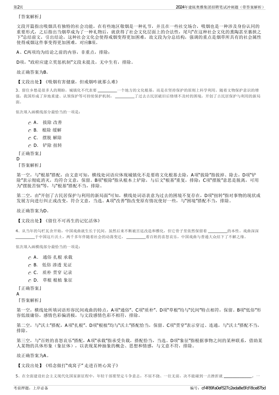 2024年建瓯奥雅集团招聘笔试冲刺题（带答案解析）_第2页