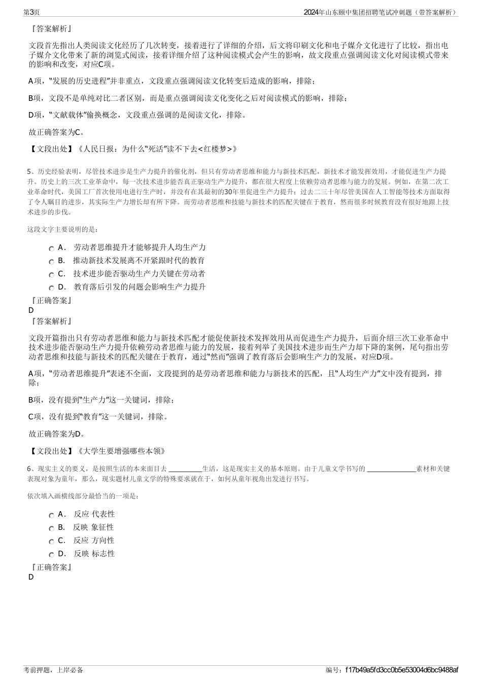 2024年山东颐中集团招聘笔试冲刺题（带答案解析）_第3页