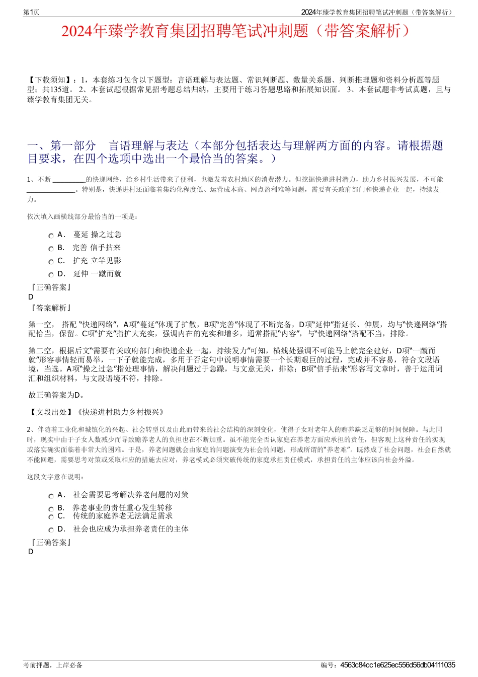 2024年臻学教育集团招聘笔试冲刺题（带答案解析）_第1页