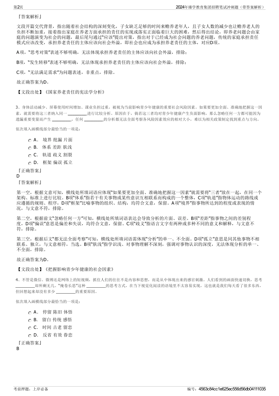 2024年臻学教育集团招聘笔试冲刺题（带答案解析）_第2页