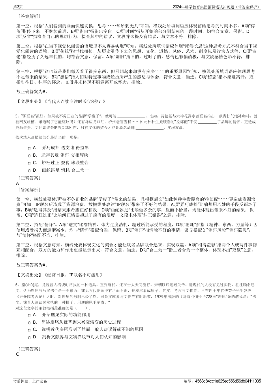 2024年臻学教育集团招聘笔试冲刺题（带答案解析）_第3页
