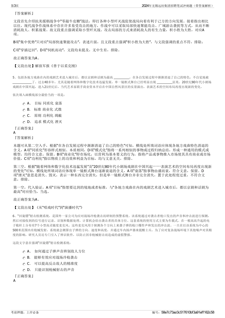 2024年无锡远纺集团招聘笔试冲刺题（带答案解析）_第3页