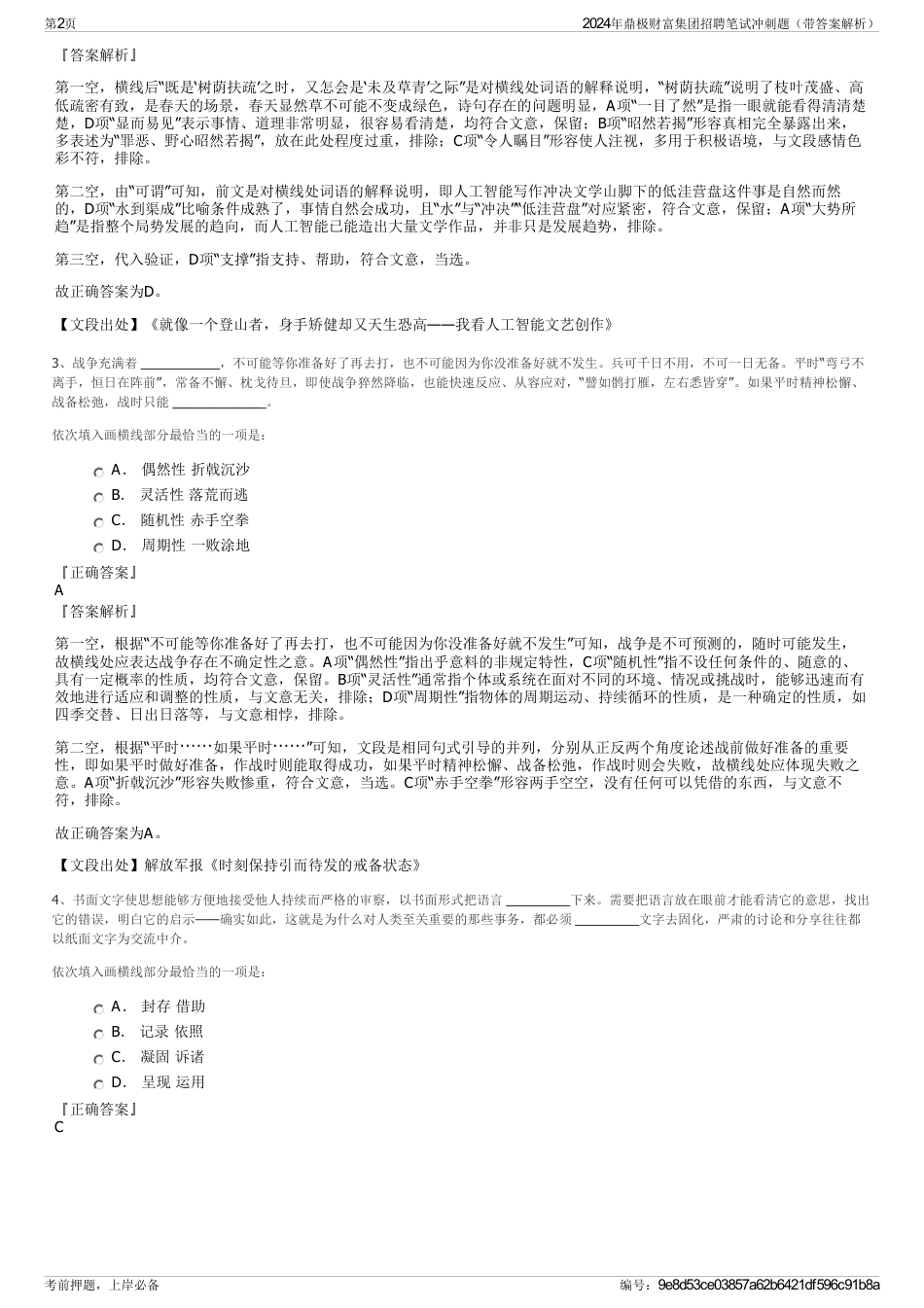 2024年鼎极财富集团招聘笔试冲刺题（带答案解析）_第2页
