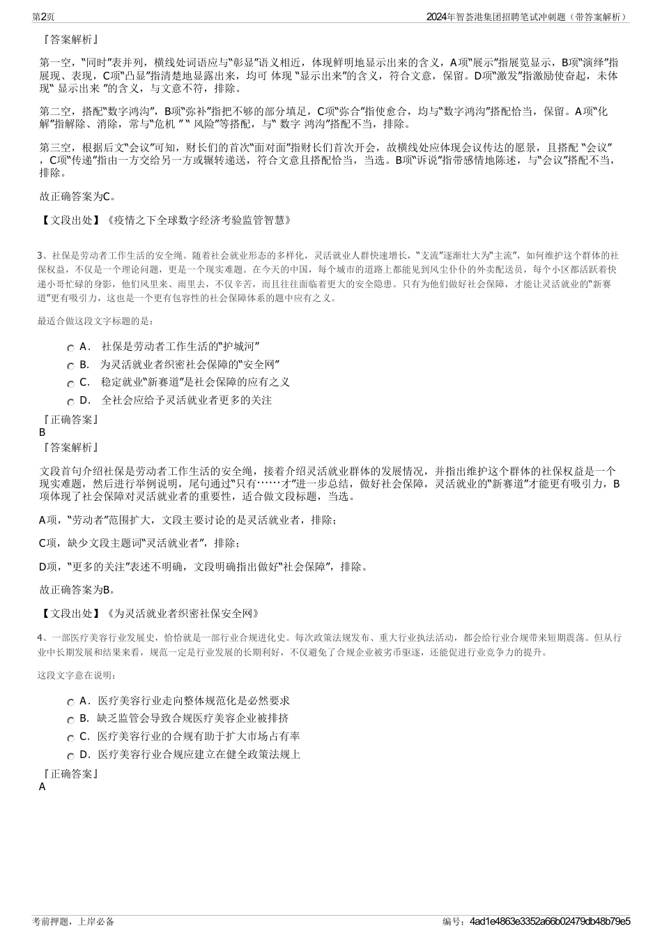 2024年智荟港集团招聘笔试冲刺题（带答案解析）_第2页