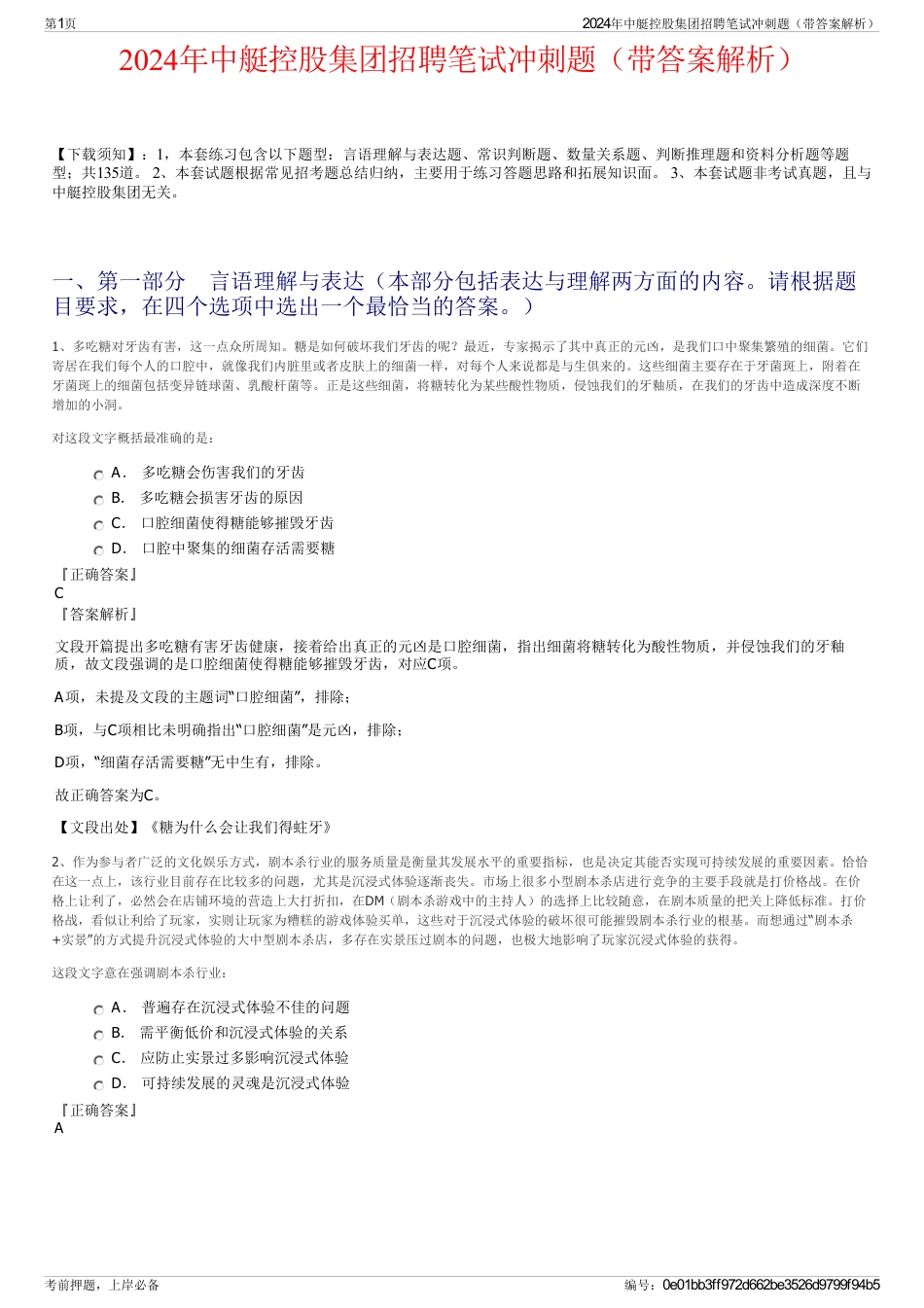 2024年中艇控股集团招聘笔试冲刺题（带答案解析）_第1页