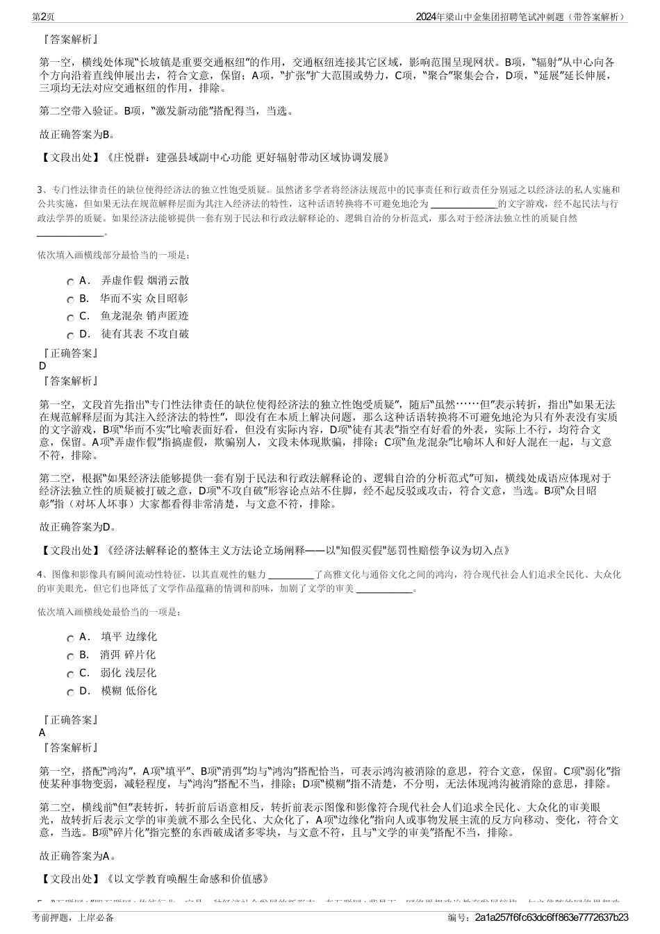 2024年梁山中金集团招聘笔试冲刺题（带答案解析）_第2页