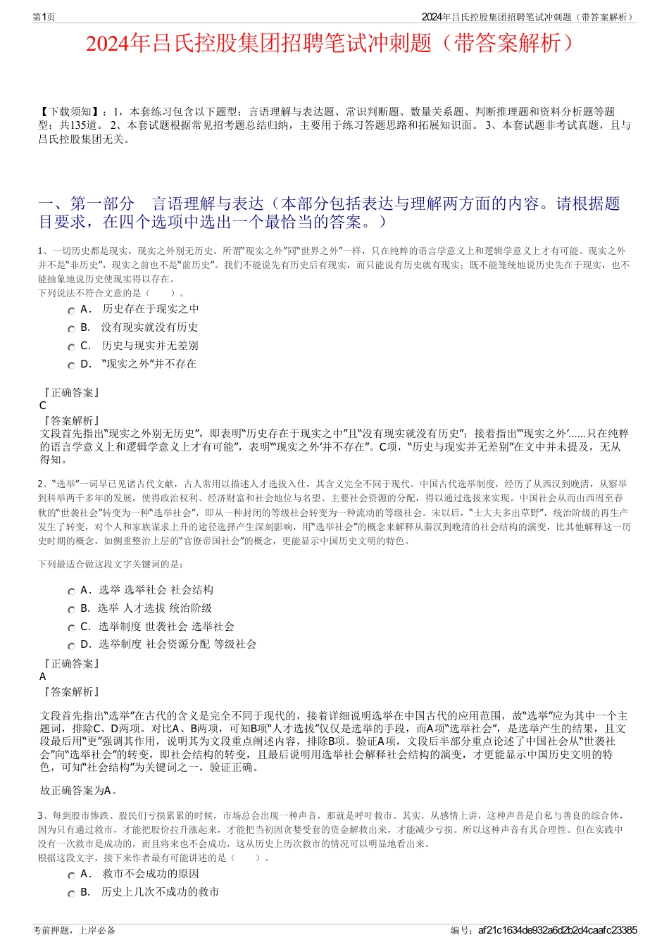 2024年吕氏控股集团招聘笔试冲刺题（带答案解析）_第1页