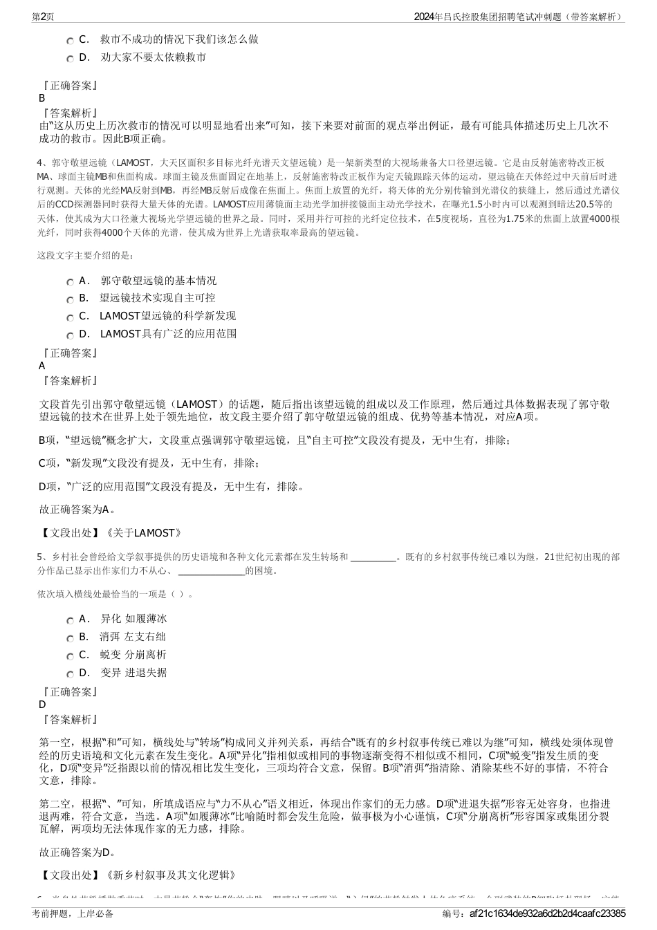 2024年吕氏控股集团招聘笔试冲刺题（带答案解析）_第2页