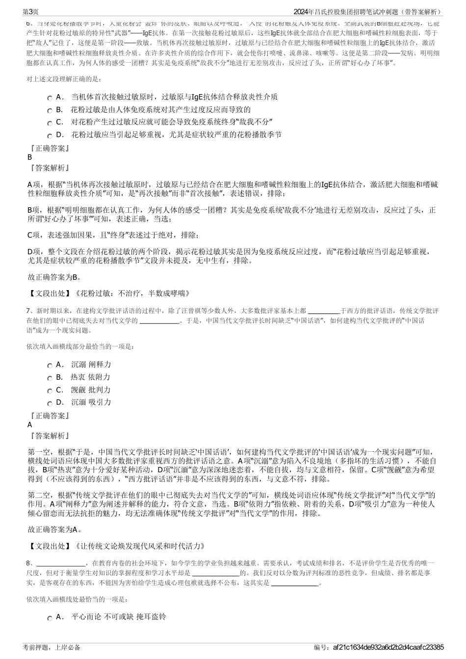 2024年吕氏控股集团招聘笔试冲刺题（带答案解析）_第3页