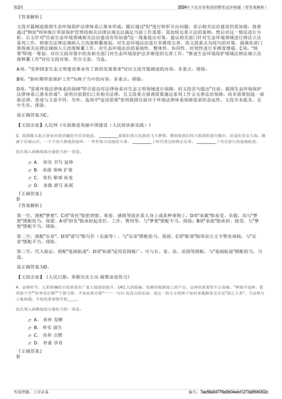 2024年卞氏劳务集团招聘笔试冲刺题（带答案解析）_第2页