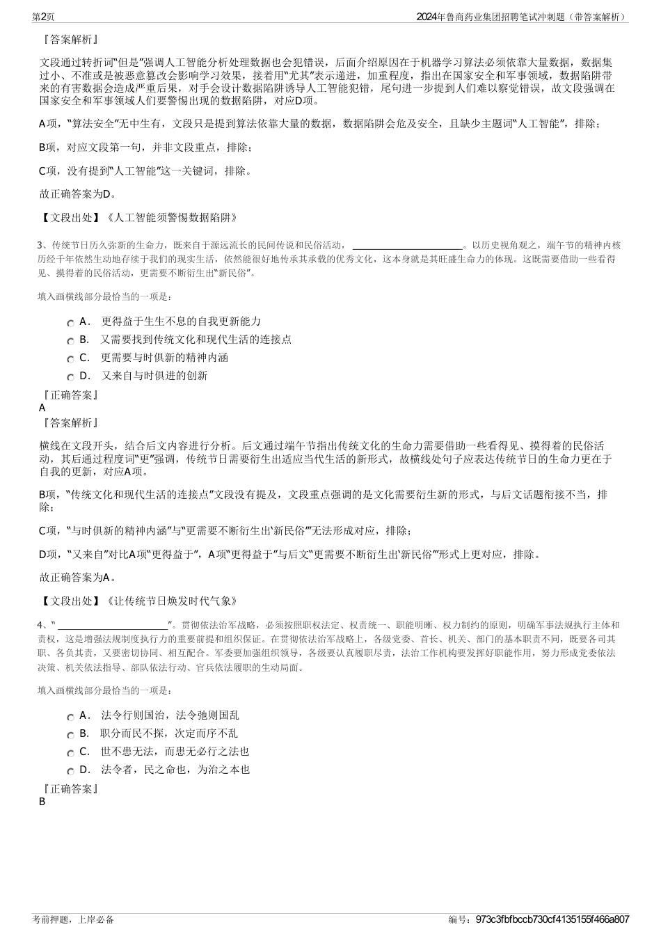 2024年鲁商药业集团招聘笔试冲刺题（带答案解析）_第2页