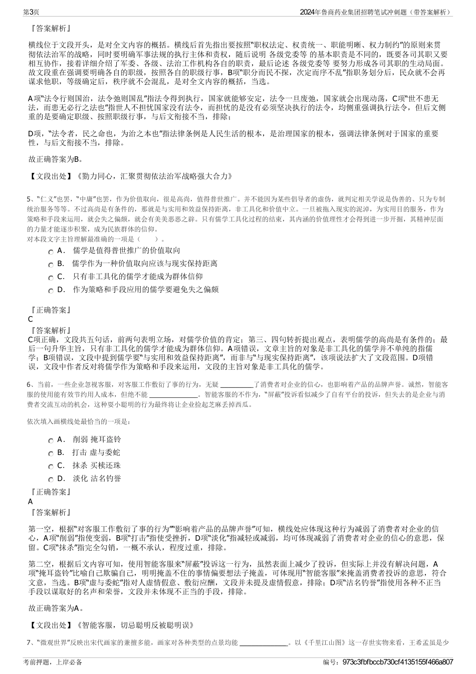 2024年鲁商药业集团招聘笔试冲刺题（带答案解析）_第3页