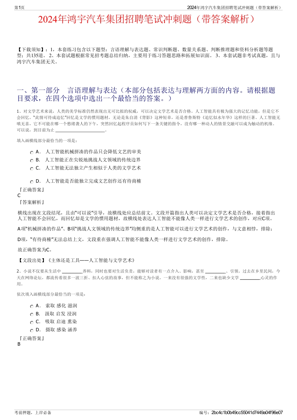 2024年鸿宇汽车集团招聘笔试冲刺题（带答案解析）_第1页